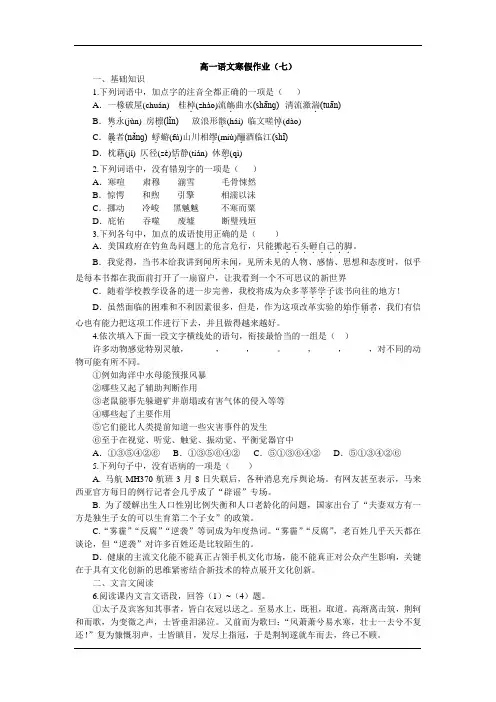 高一语文寒假作业：(七)(Word版含答案)