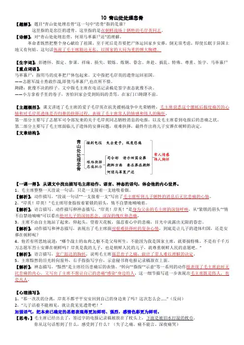 部编版语文五下 课堂笔记：10 青山处处埋忠骨