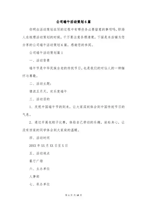 公司端午活动策划6篇