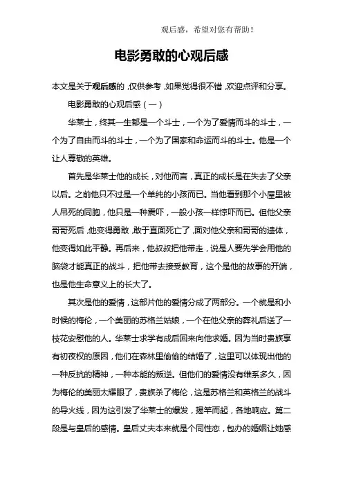 电影勇敢的心观后感