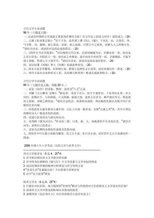 南京大学文学院历年考博试题