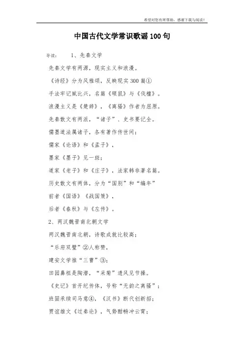 中国古代文学常识歌谣100句