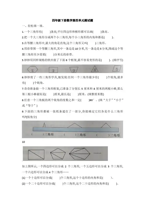 四年级下册数学试题 - 第四单元测试题   青岛版(含答案)