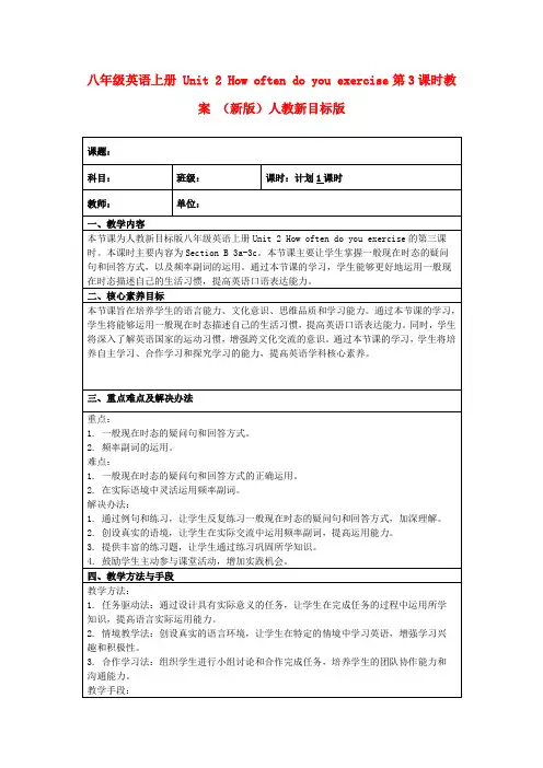 八年级英语上册Unit2Howoftendoyouexercise第3课时教案(新版)人教新目标版