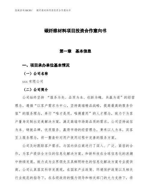 碳纤维材料项目投资合作意向书