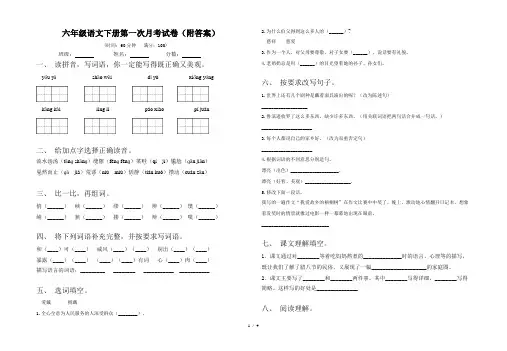六年级语文下册第一次月考试卷(附答案)