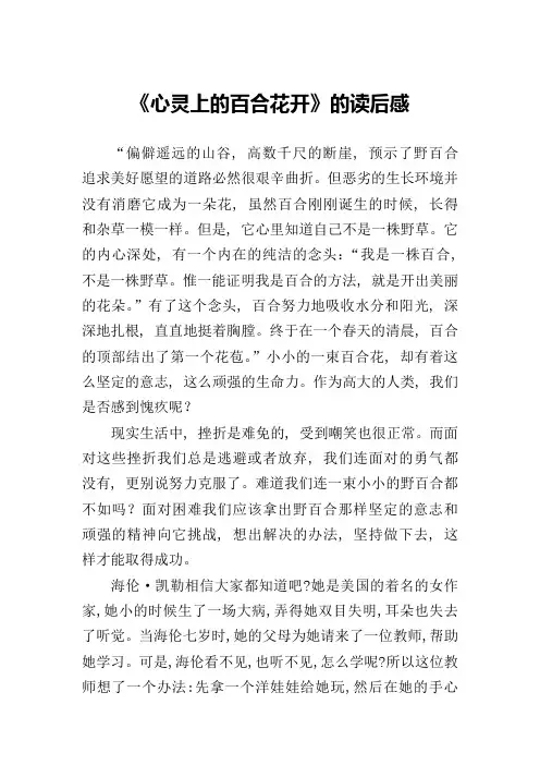 《心灵上的百合花开》的读后感