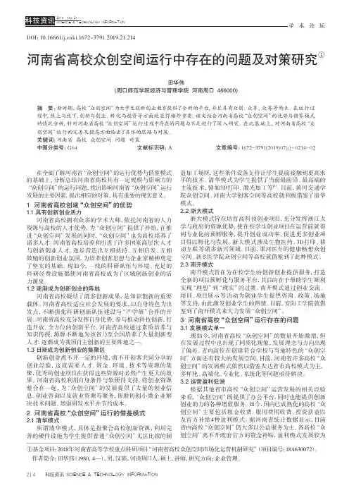 河南省高校众创空间运行中存在的问题及对策研究