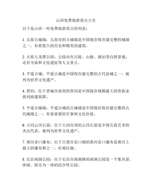 山西免费旅游景点大全