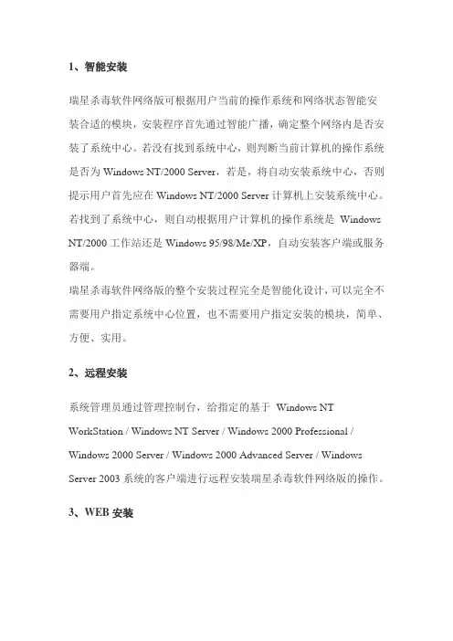 瑞星网络版安装部署方式