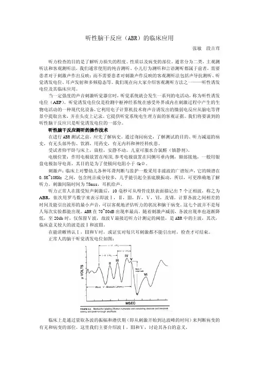 听性脑干反应(ABR)的临床应用