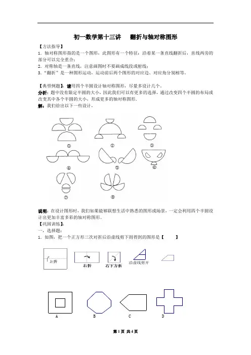 第13讲   翻折与轴对称图形