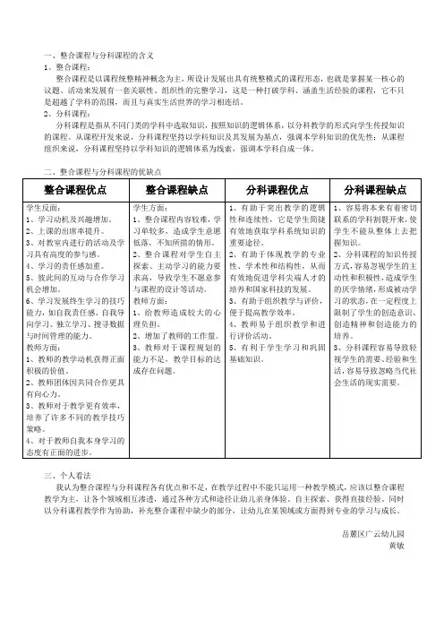 整合课程与分科课程的优缺点