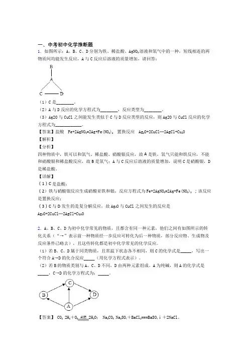 中考化学—推断题的综合压轴题专题复习含详细答案