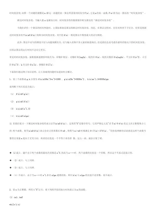 时间复杂度