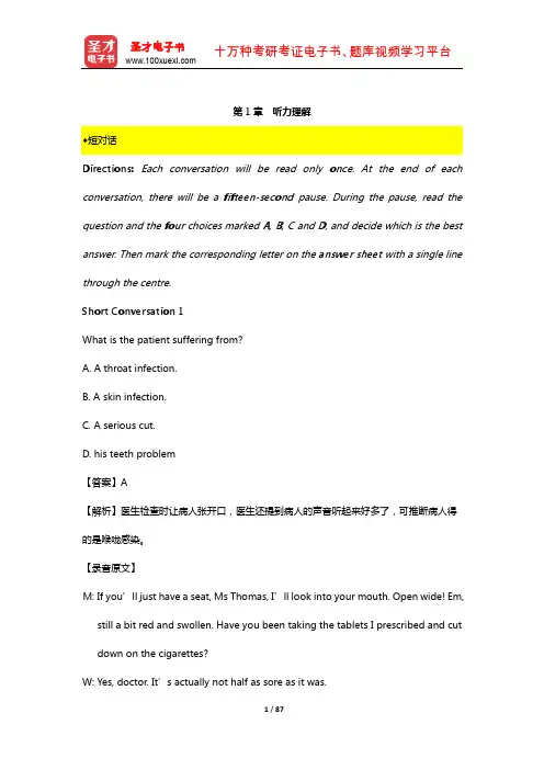 全国大学生英语竞赛B类(英语专业)章节题库(听力理解)【圣才出品】