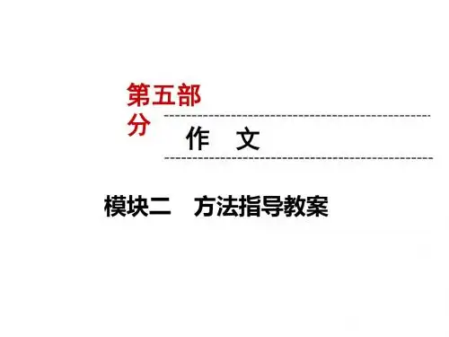 2019中考遵义语文复习课件：第5部分 模块2 方法指导教案 (共57张PPT)
