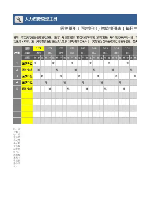 医护班组智能排班表(每日三班,任意班组数,不设假期,自动轮休)
