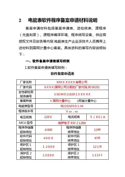 2电能表软件程序备案申请材料说明