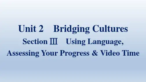 人教版高中英语选择性必修第二册 Unit 2 Bridging Cultures Section Ⅲ