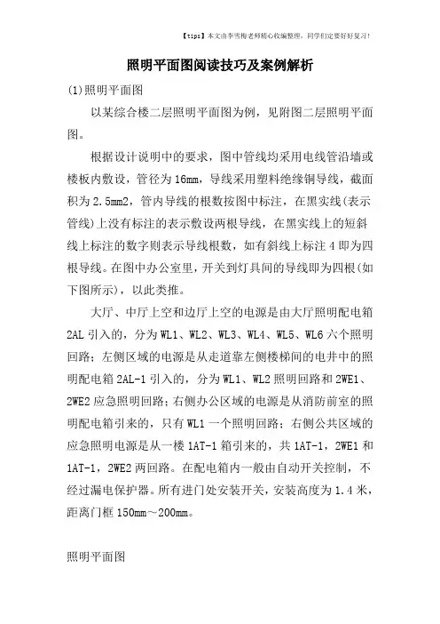 照明平面图阅读技巧及案例解析