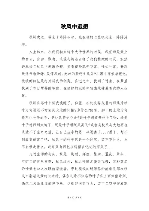 秋风中遐想_初一作文