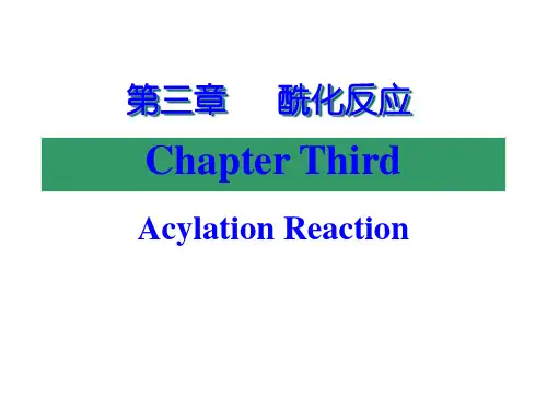 《药物合成反应》第3讲--酰化反应