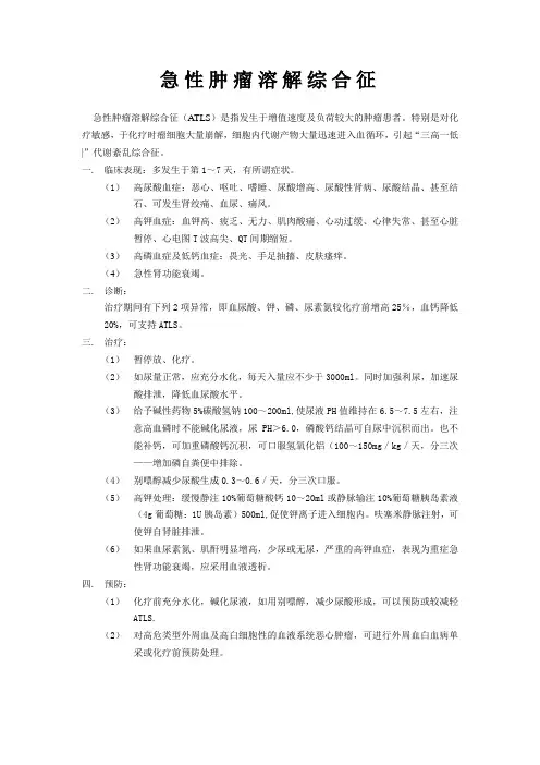 急性肿瘤溶解综合征