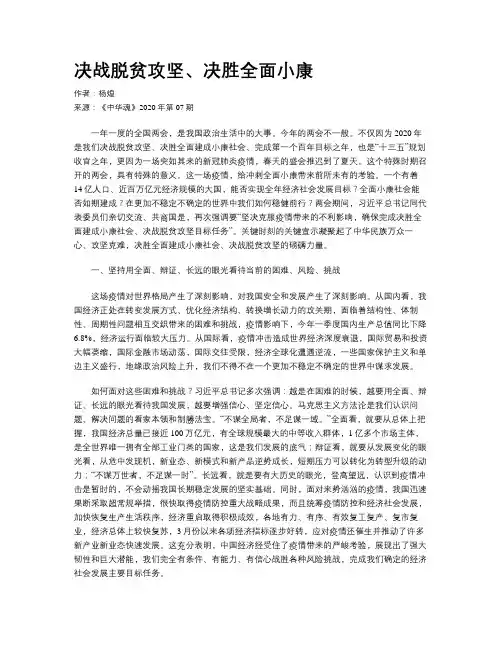 决战脱贫攻坚、决胜全面小康