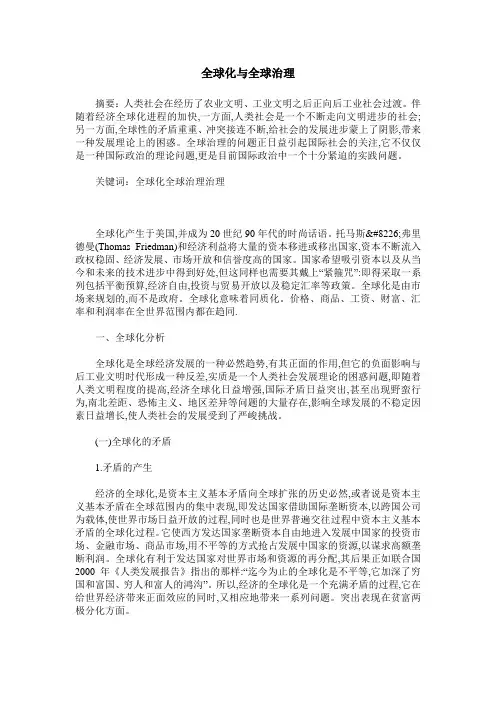 全球化与全球治理