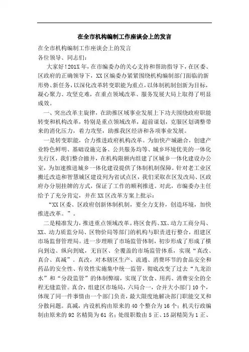 推荐-在全市机构编制工作座谈会上的发言 精品