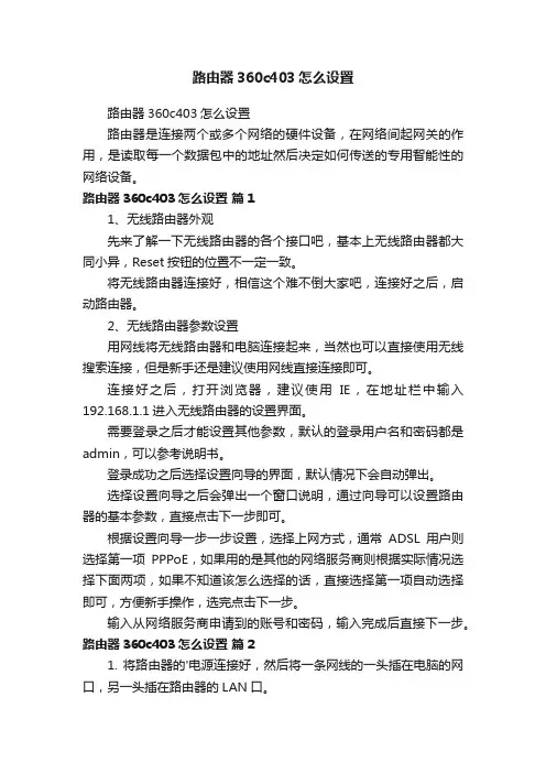 路由器360c403怎么设置