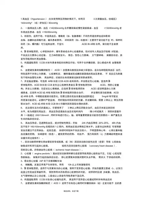 临床药物治疗学名解及重点