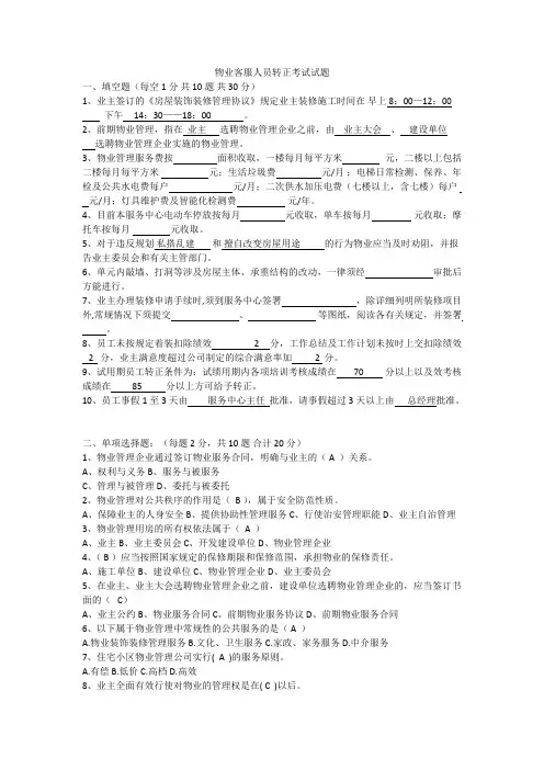 物业客服人员转正考试试题