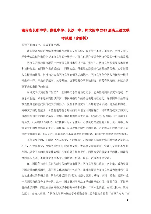 湖南省长郡中学、雅礼中学、长沙一中、师大附中2019届高三语文联考试题(含解析)