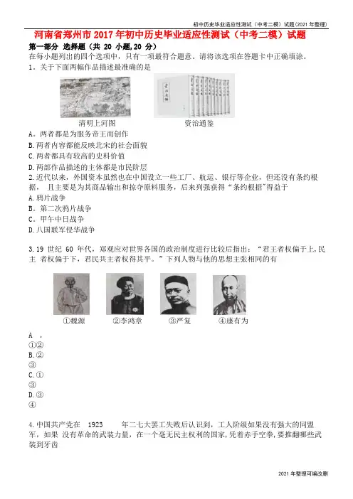 初中历史毕业适应性测试(中考二模)试题(2021年整理)