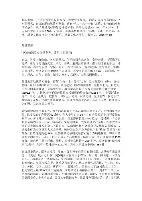 商洛市情