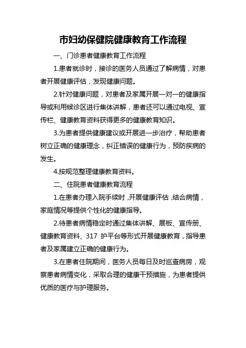 市妇幼保健院健康教育工作流程