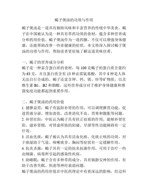蝎子煲汤的功效与作用
