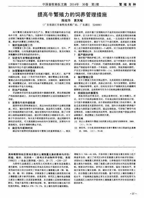 提高牛繁殖力的饲养管理措施