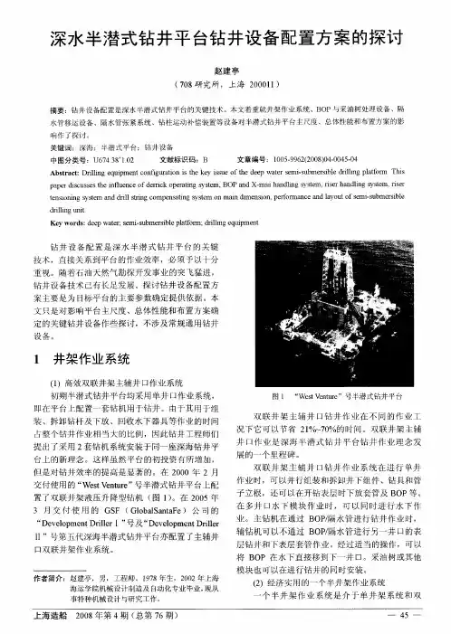 深水半潜式钻井平台钻井设备配置方案的探讨