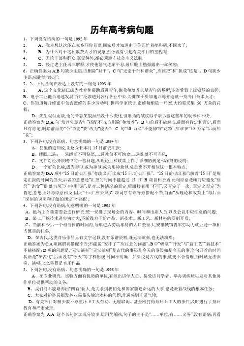 历年高考病句题