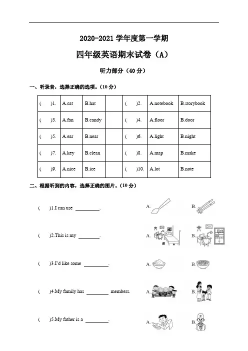 2020-2021学年度第一学期四年级英语期末试卷含答案共三套