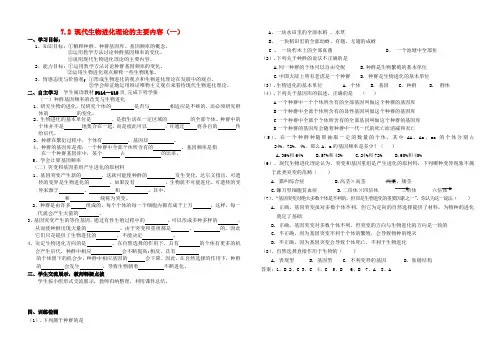 高中生物 第7章 现代生物进化理论 第2节 现代生物进化理论的主要内容(一)导学案 新人教版必修二
