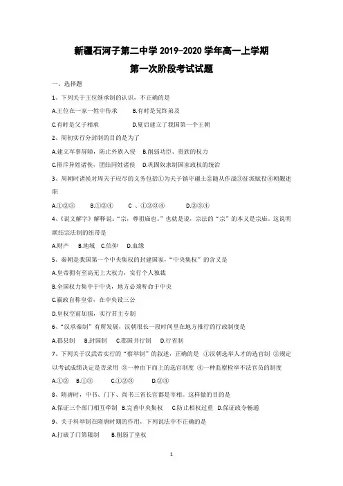 【历史试卷】湖北省四校(恩施一中、利川一中等)2018-2019学年高一上学期期末考试试题(解析版)