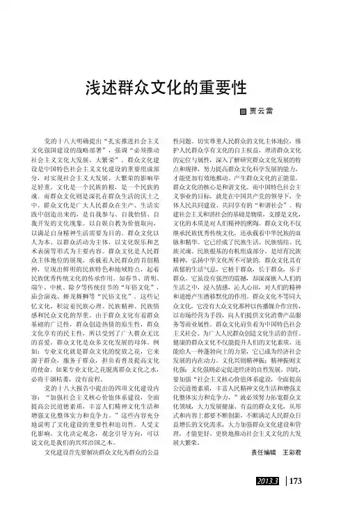 浅述群众文化的重要性   