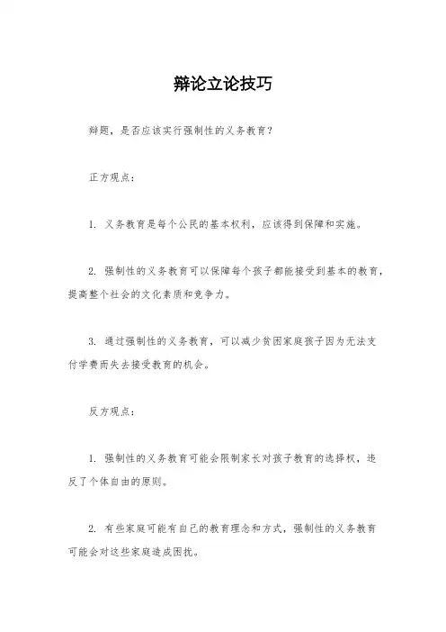 辩论立论技巧