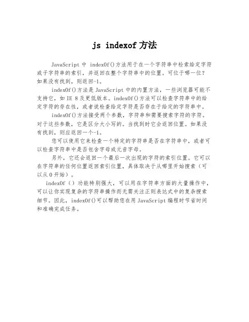 js indexof方法