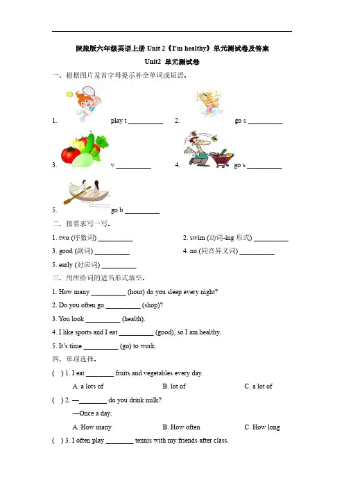 【英语六年级下册】陕旅版 Unit2单元测试卷 含答案 (AB)