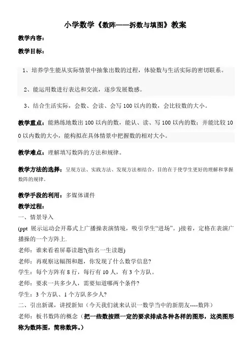 小学数学《数阵——拆数与填图》教案